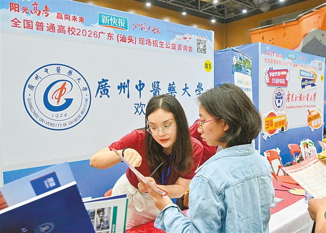 广东招生公益咨询会在汕举行