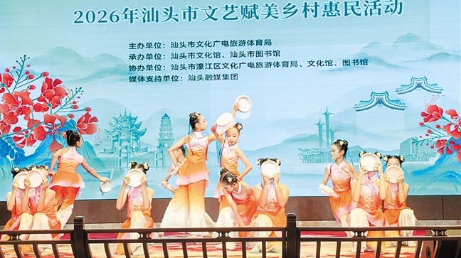 2026年汕头市文艺赋美乡村惠民活动濠江区专场精彩上演
