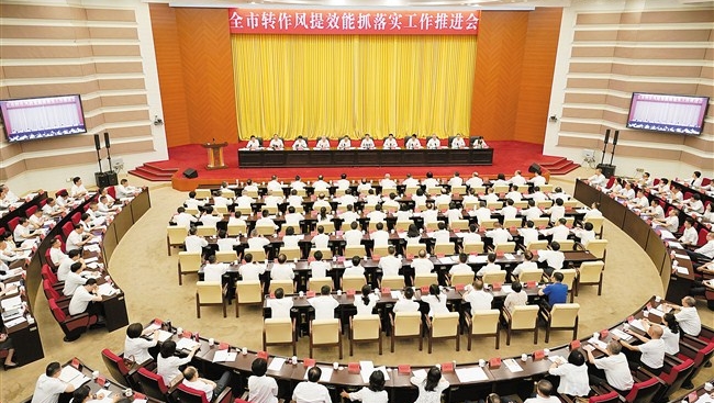全市转作风提效能抓落实工作推进会召开