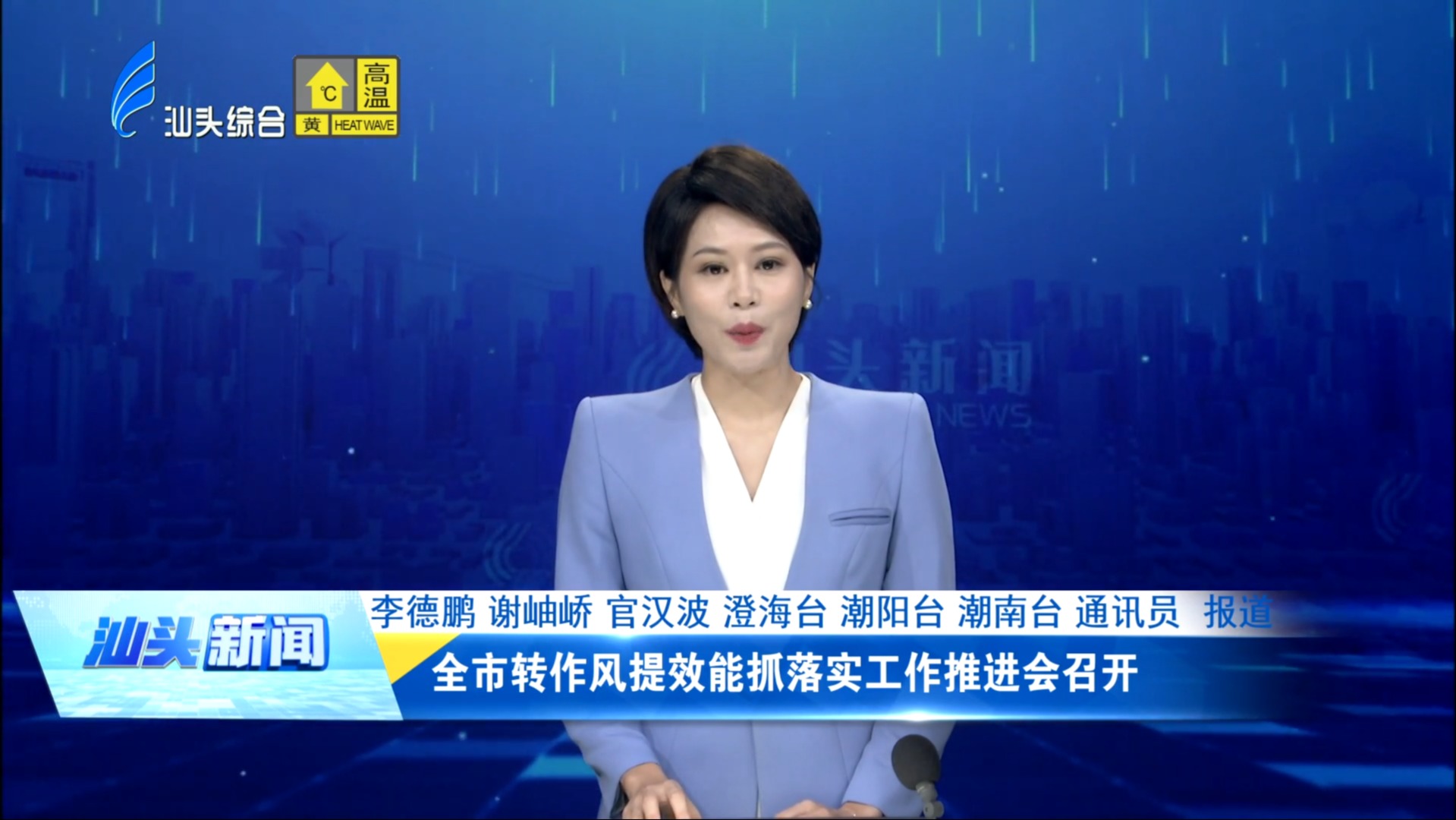 全市转作风提效能抓落实工作推进会召开