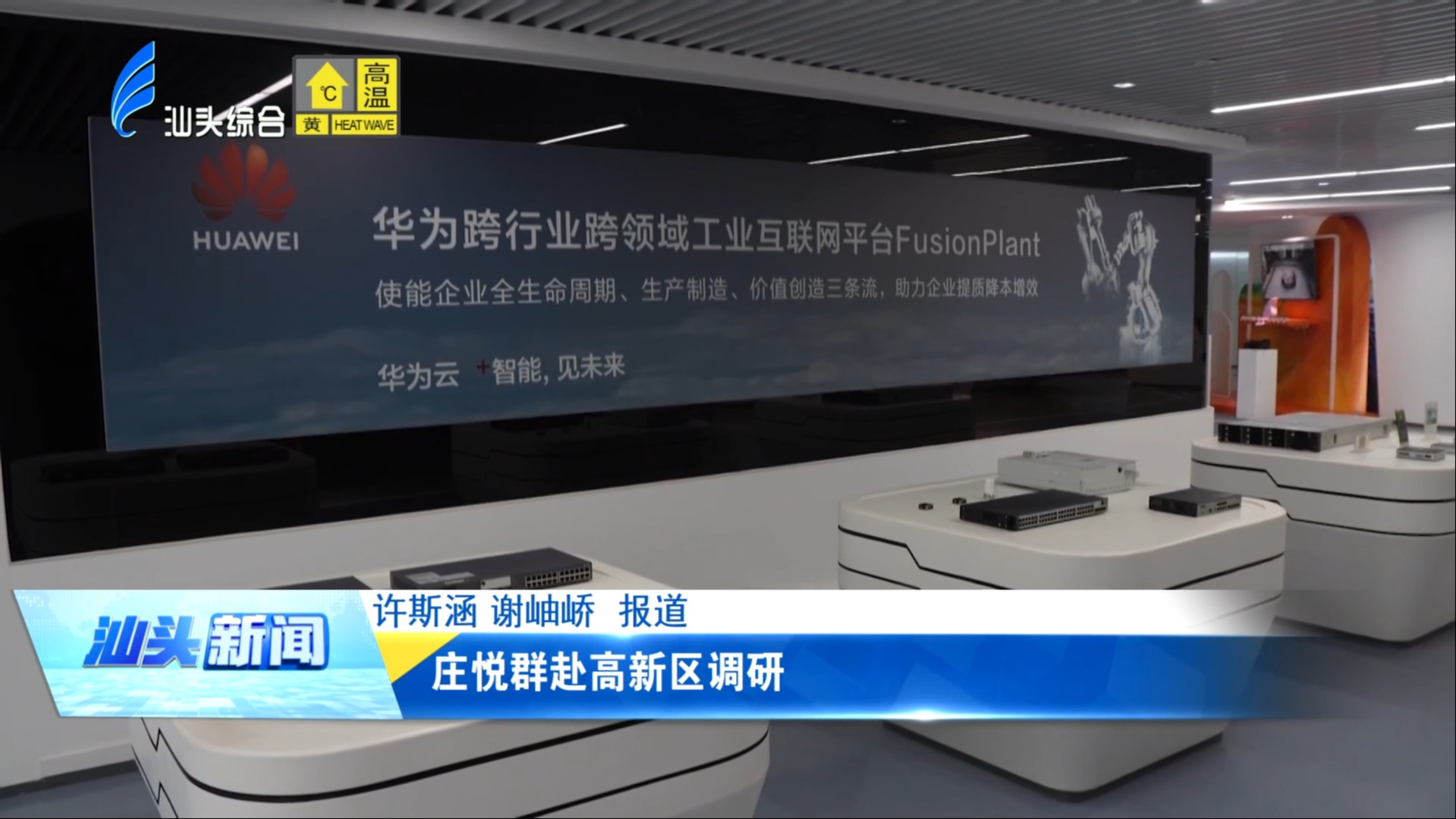 庄悦群赴高新区调研