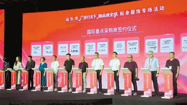 汕头贴身服饰专场活动多项成果集中发布