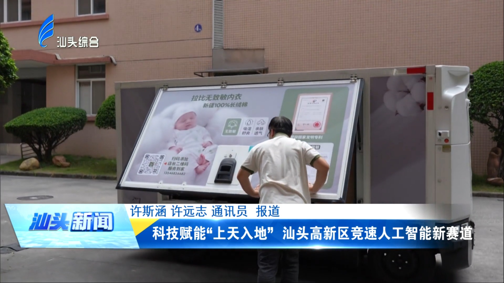 科技赋能“上天入地”汕头高新区竞速人工智能新赛道