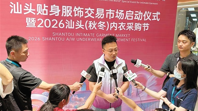 汕头贴身服饰交易市场启动，本土企业代表畅谈产业新机遇