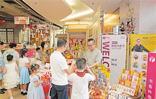 2026南国书香节汕头分会场启幕