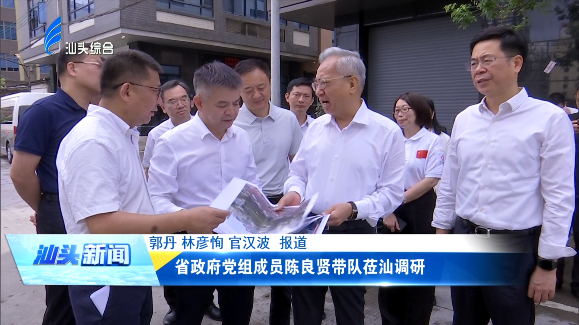省政府党组成员陈良贤带队莅汕调研
