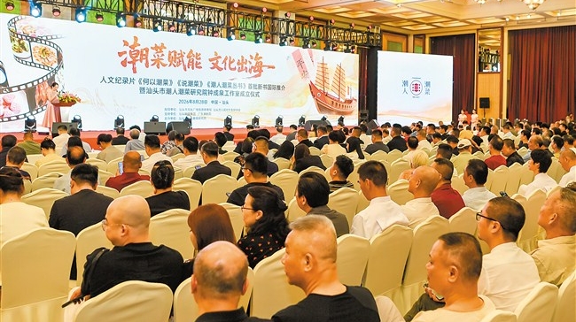 汕头集中发布多项潮菜文化重磅成果