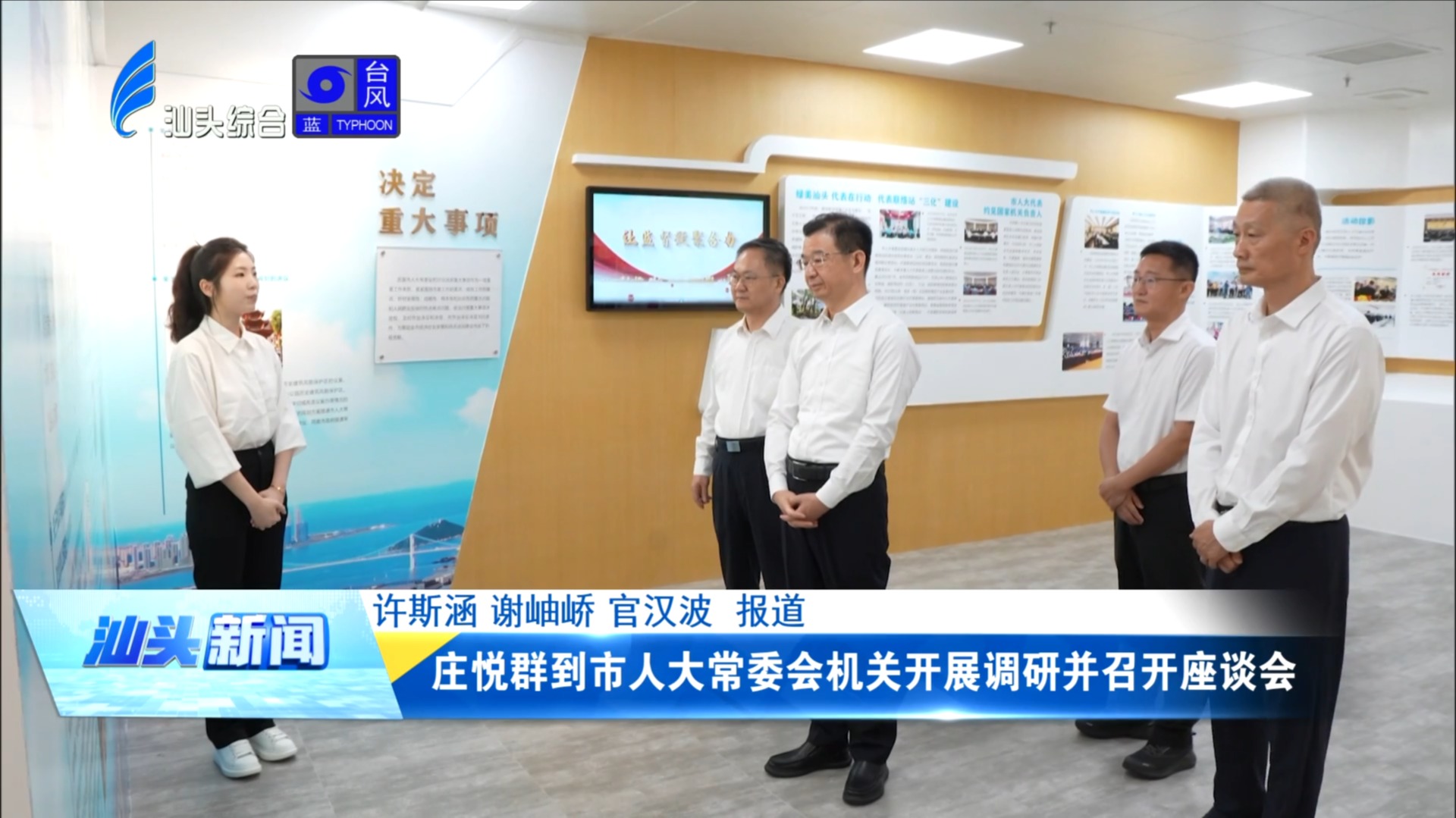 庄悦群到市人大常委会机关开展调研并召开座谈会