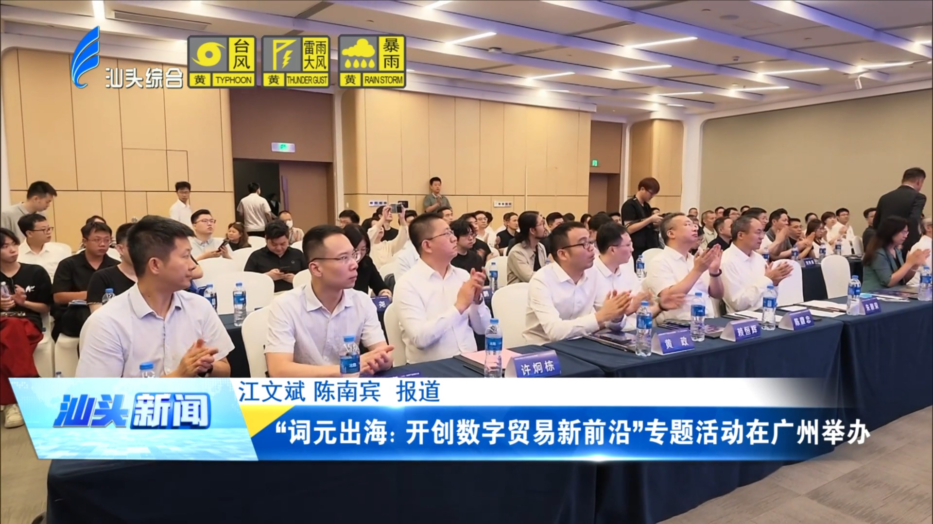 “词元出海：开创数字贸易新前沿”专题活动在广州举办
