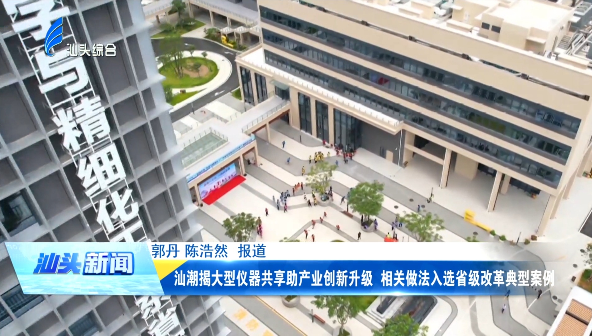 汕潮揭大型仪器共享助产业创新升级 相关做法入选省级改革典型案例
