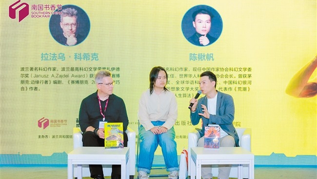 汕头籍中国科幻实力派作家陈楸帆与波兰科幻大师在南国书香节“巅峰对话”
