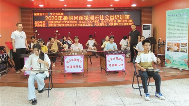 深耕公益传承二十余载，河溪潮乐社暑期活动好戏连台