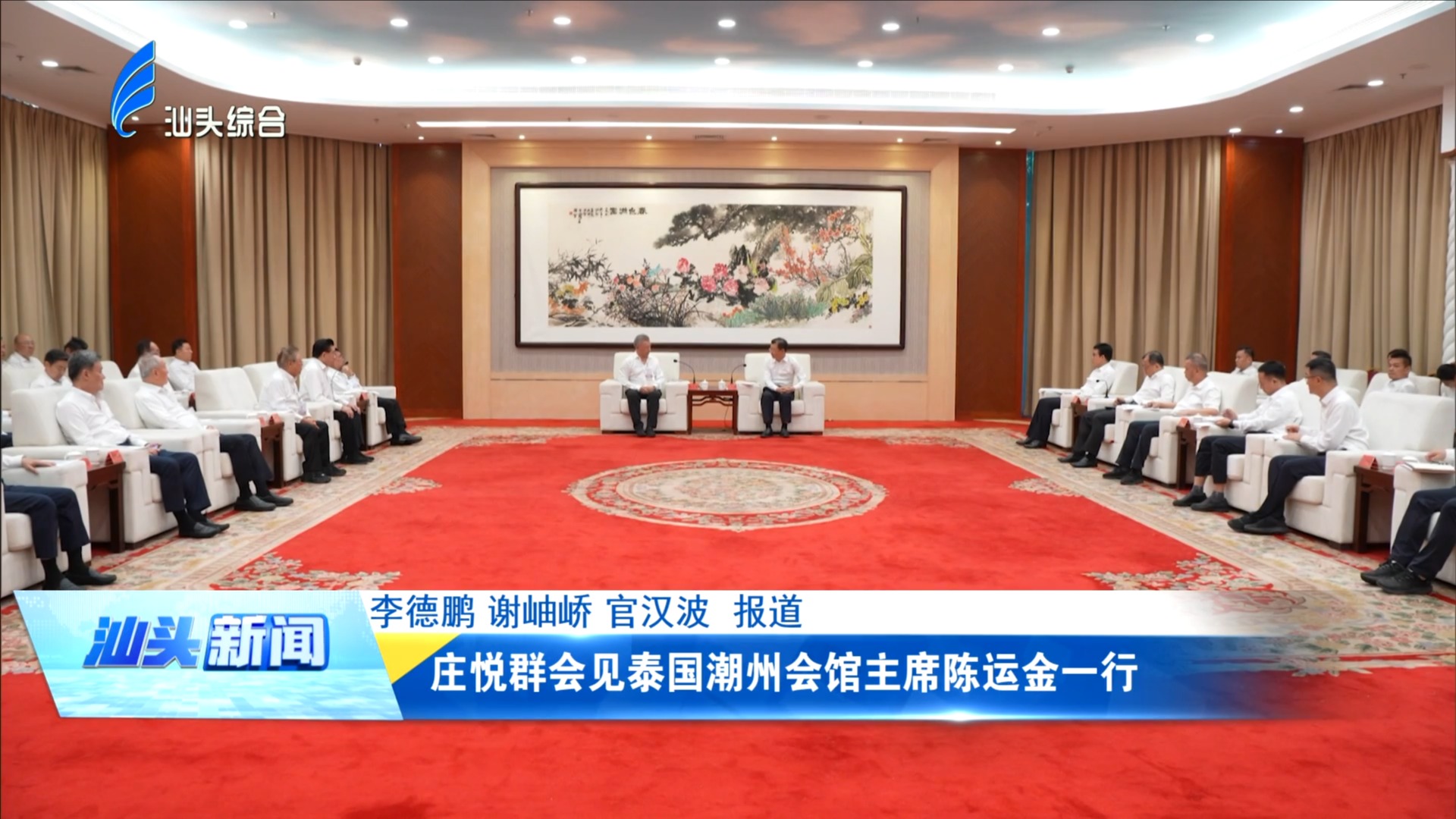 庄悦群会见泰国潮州会馆主席陈运金一行