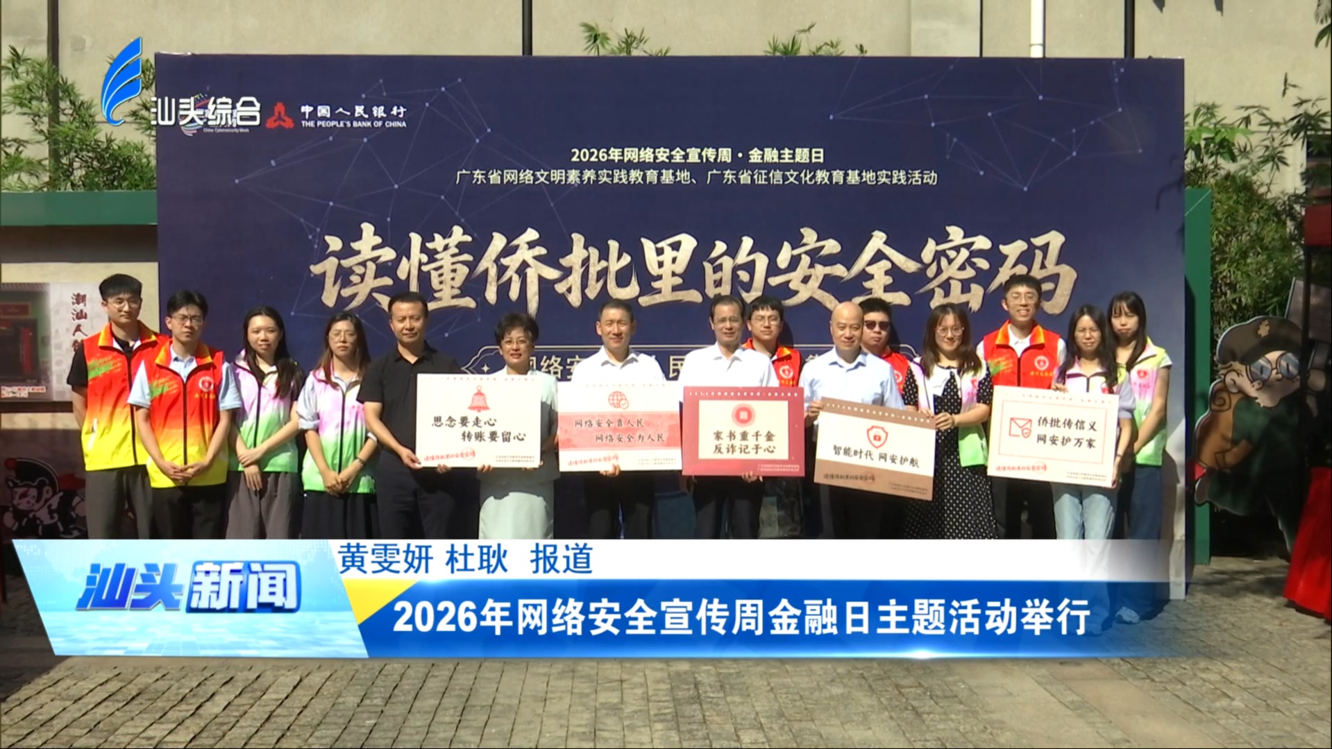 2026年网络安全宣传周金融日主题活动举行