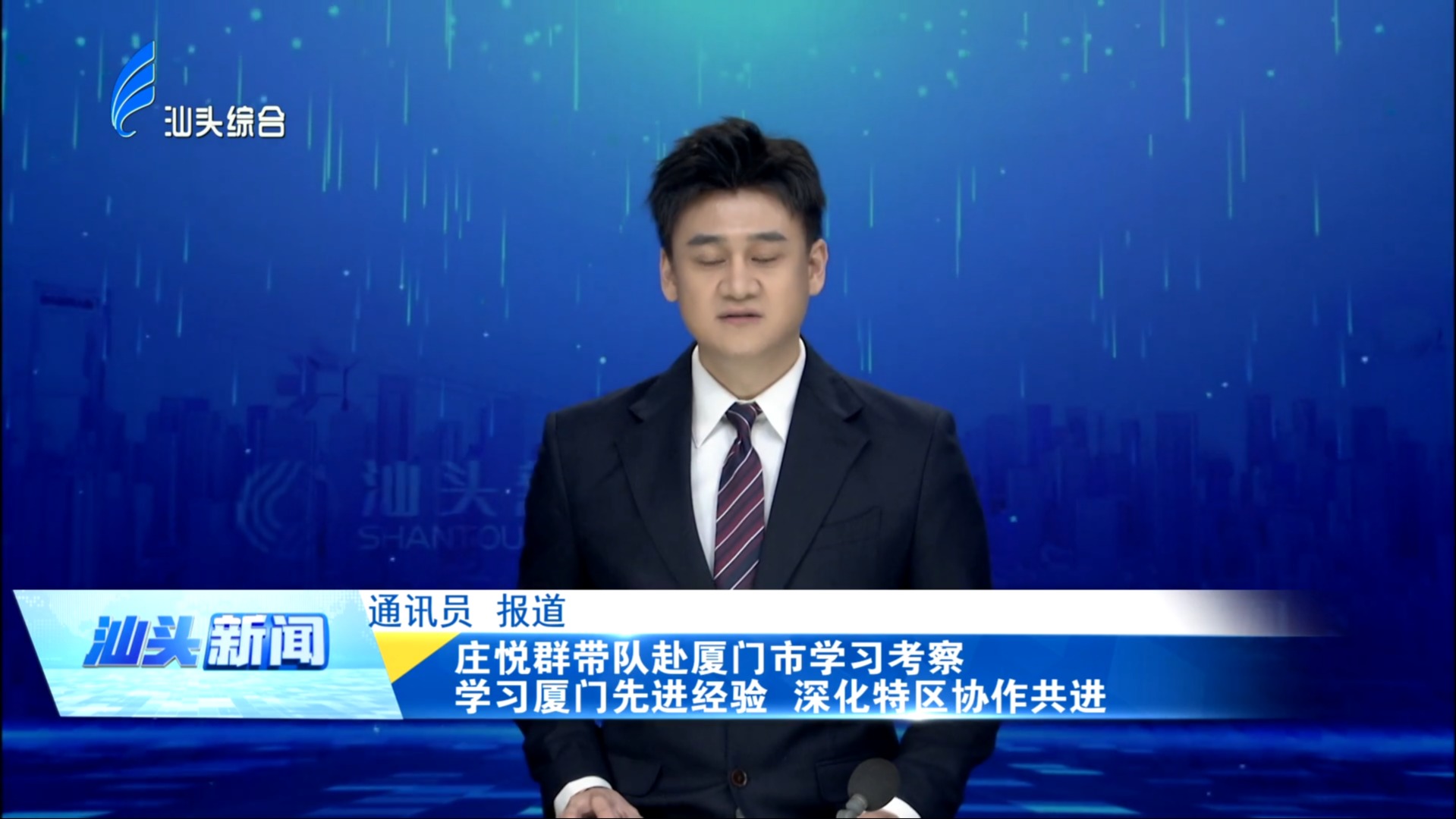 庄悦群带队赴厦门市学习考察 学习厦门先进经验 深化特区协作共进