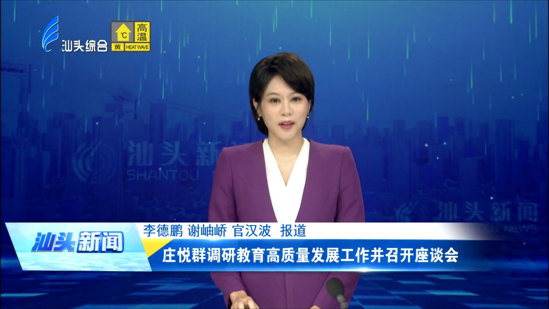 庄悦群调研教育高质量发展工作并召开座谈会