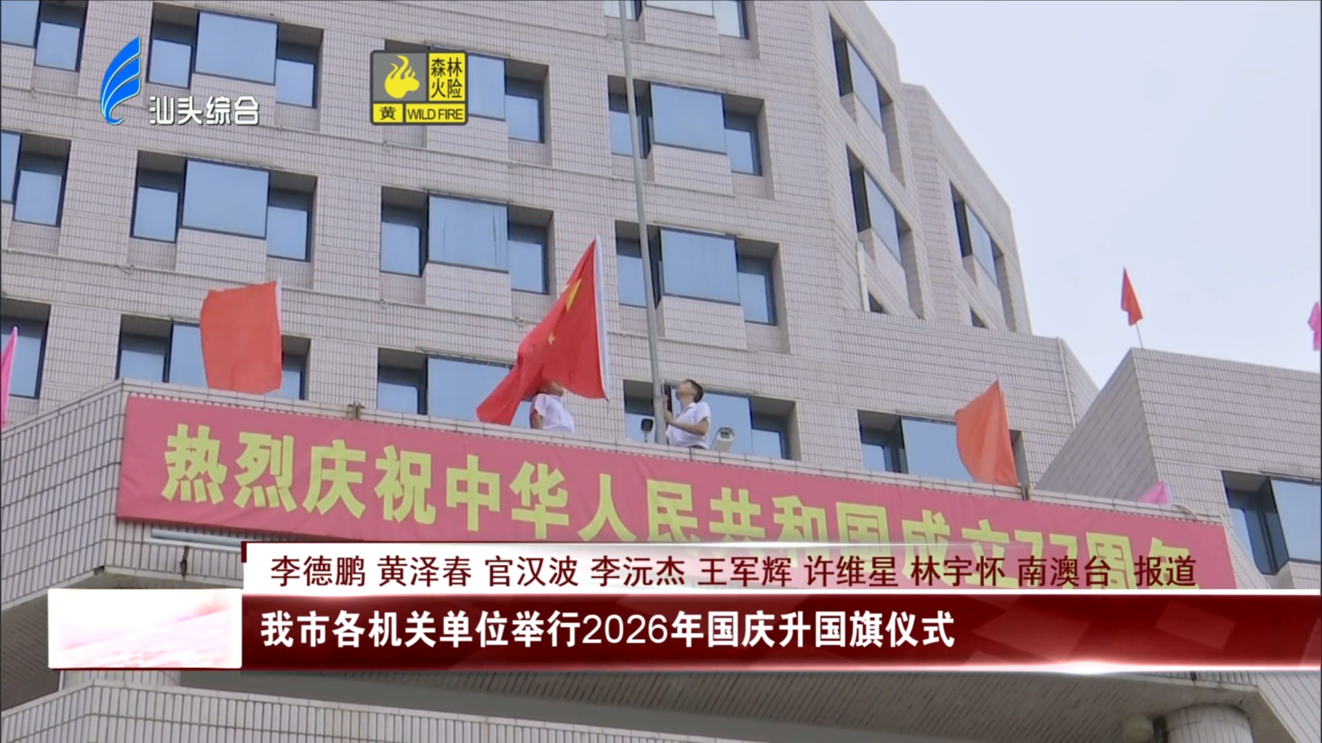 我市各机关单位举行2026年国庆升国旗仪式