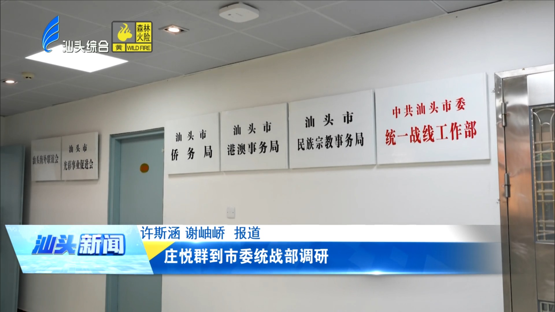 庄悦群到市委统战部调研