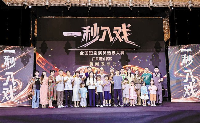 “一秒入戏”落子潮汕