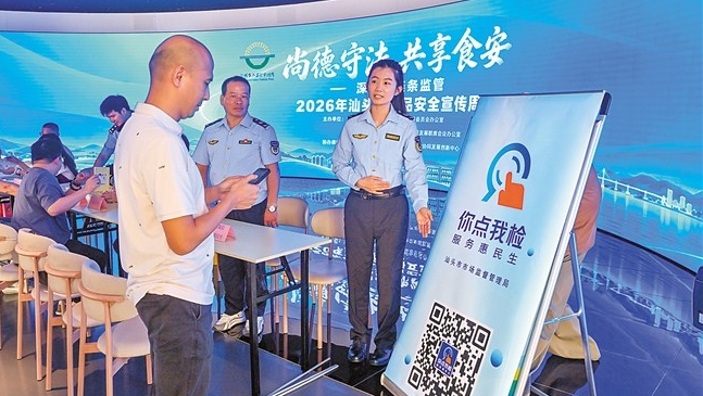 2026年汕头市食品安全宣传周主场活动启动