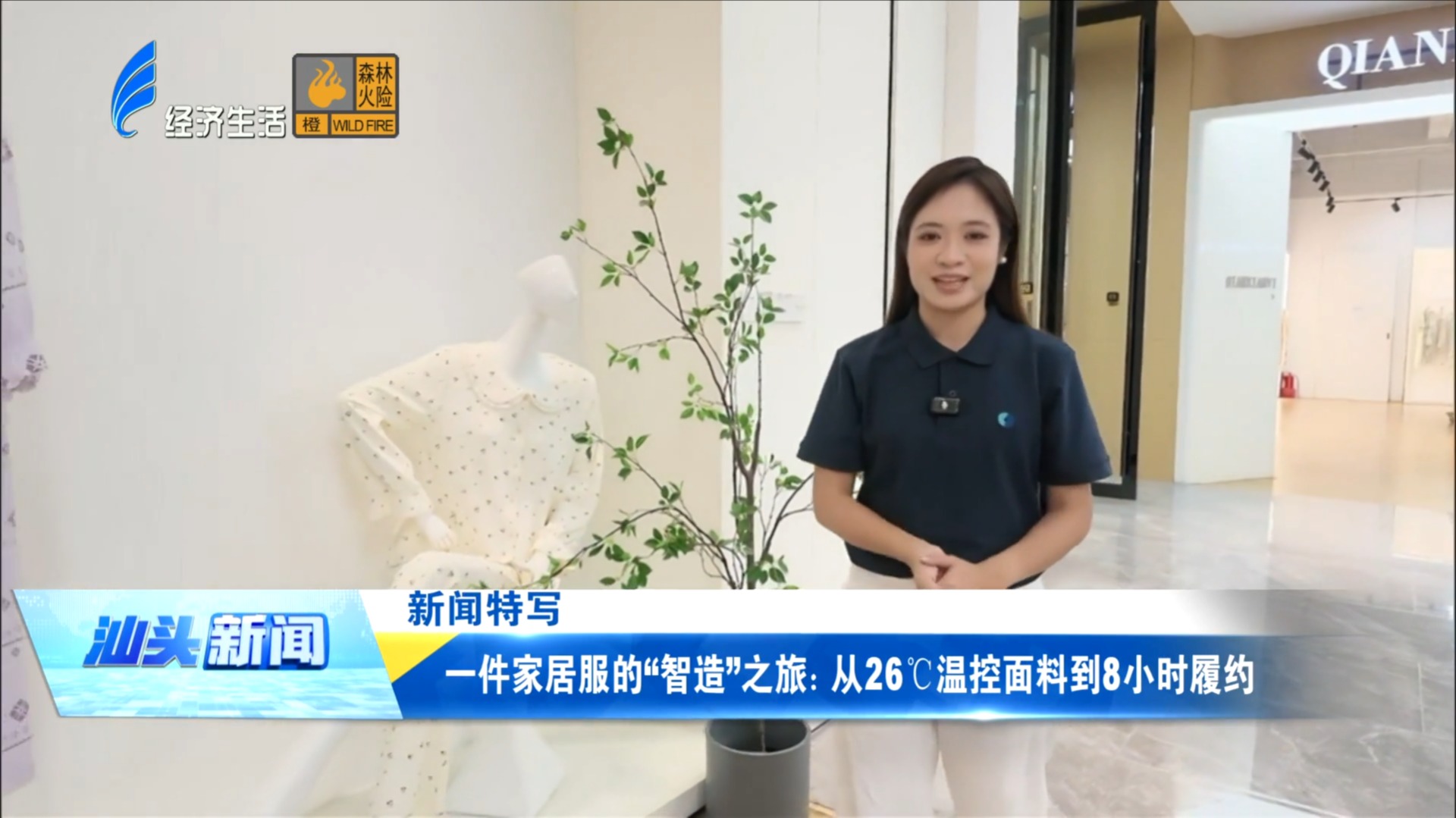 一件家居服的“智造”之旅：从26℃温控面料到8小时履约
