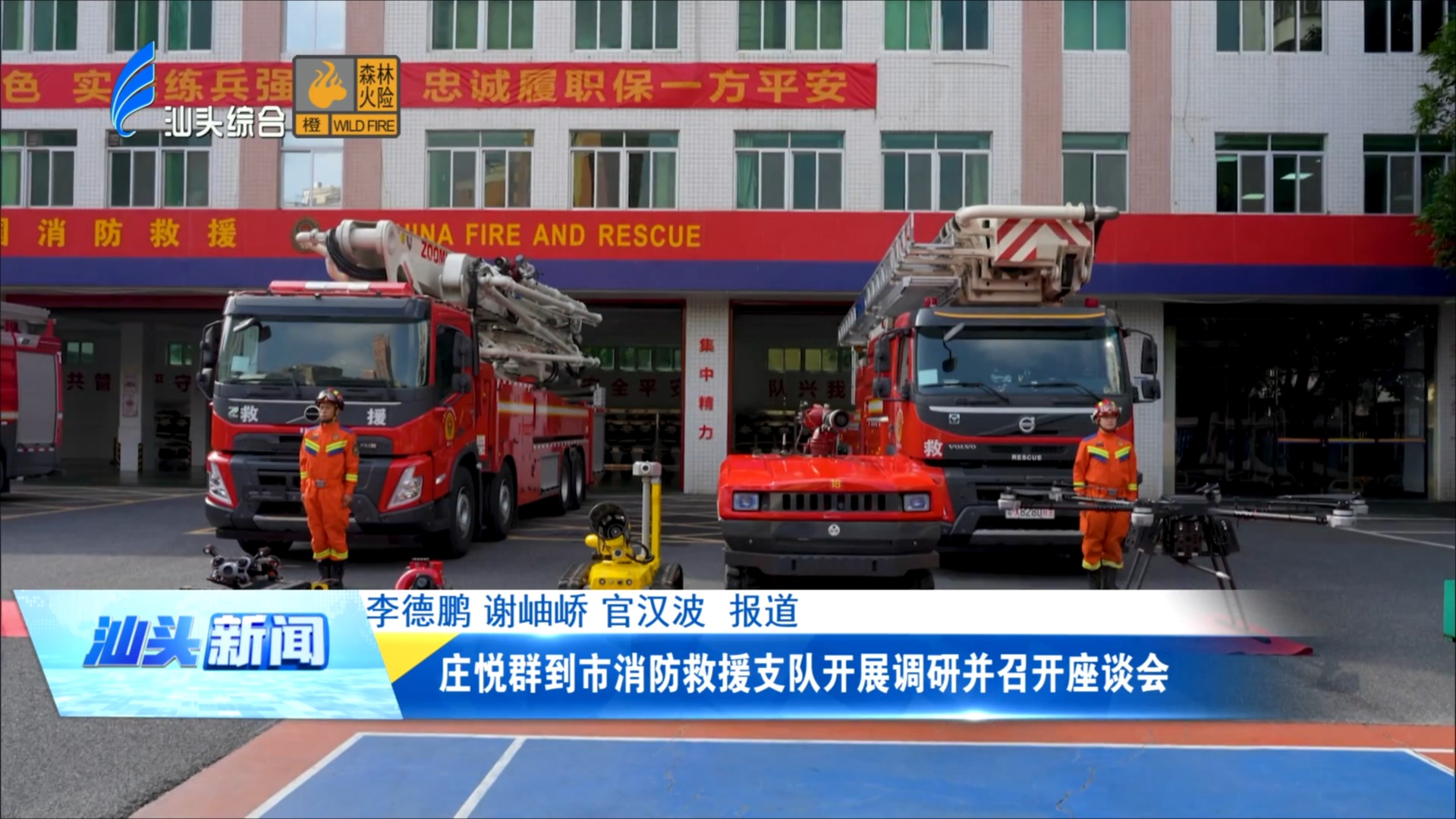 庄悦群到市消防救援支队开展调研并召开座谈会