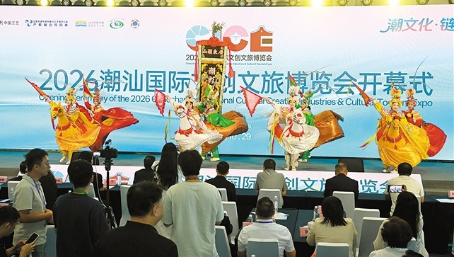 2026潮汕国际文创文旅博览会启幕